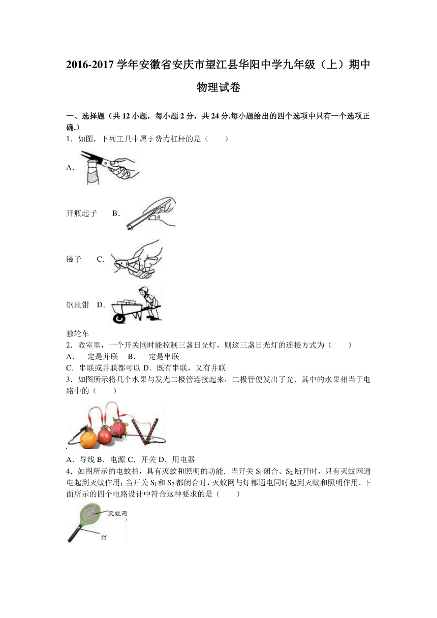 安徽省安庆市望江县华阳中学2017届九年级（上）期中物理试卷（解析版）