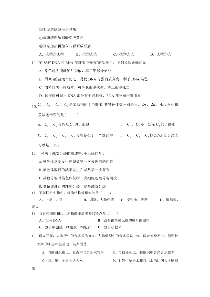 河北省武邑中学2018-2019学年高一上学期第一次月考生物试题