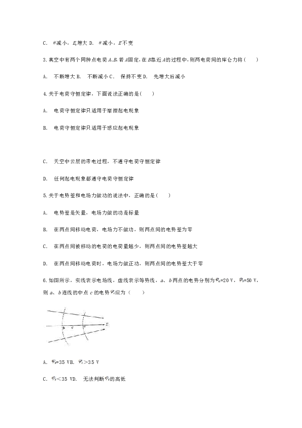 云南省楚雄州大姚县实验中学2018_2019学年高二物理上学期期中试题 Word版含解析