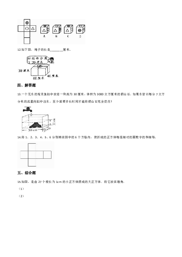 五年级下册数学单元测试-3.长方体和正方体 人教新版 （含答案）