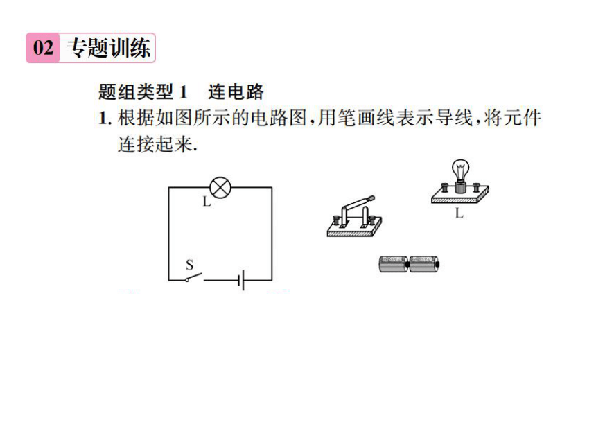 2017届贵州中考总复习滚动小专题（二） 连电路图 画电路图 (共18张PPT)