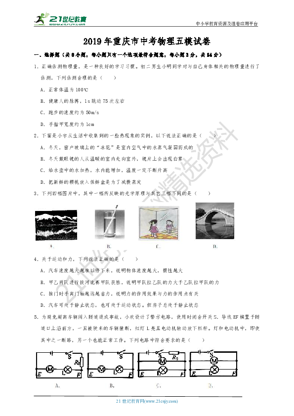 2019年重庆市中考物理五模试卷