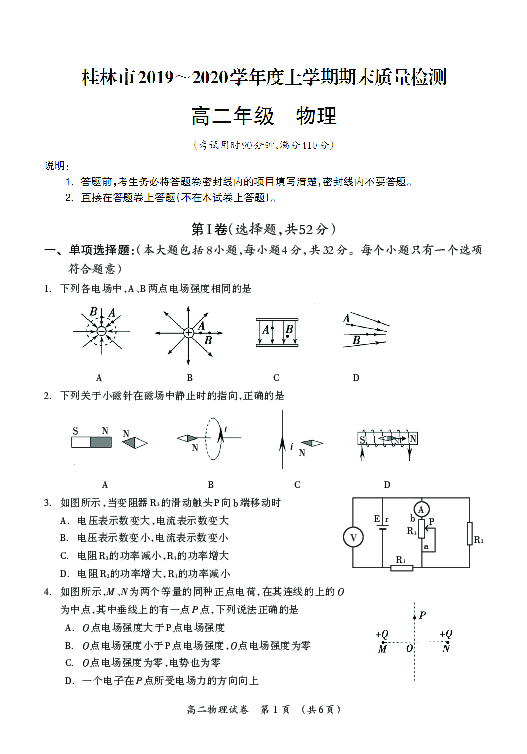 广西桂林市2019-2020学年高二上学期期末考试物理试题 扫描版含答案