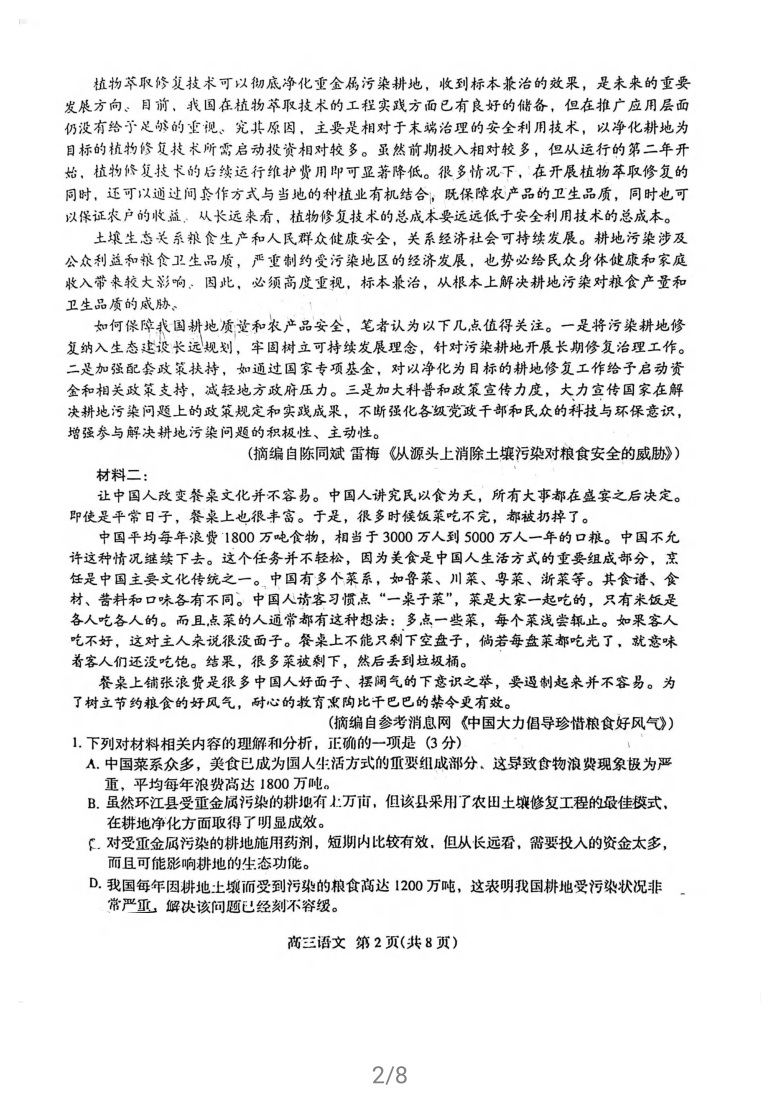 河北省石家庄市2021届高三下学期四月模拟（一）语文试卷（扫描版无答案）