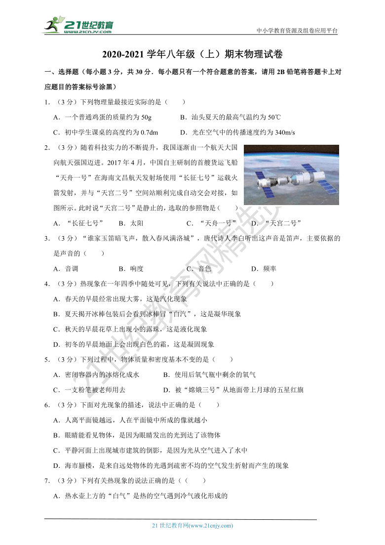 贵州省黔东南州2020-2021学年人教版八年级（上）期末物理试卷(解析版)