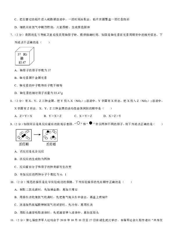 2019-2020学年江苏盐城市东台市第五联盟九年级（上）期末化学试卷（解析版）