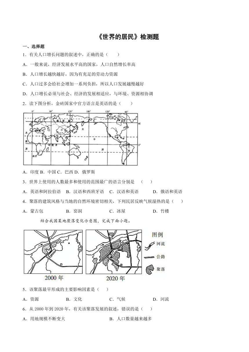 20212022学年仁爱版初中地理七年级上册第四章世界的居民检测题word附