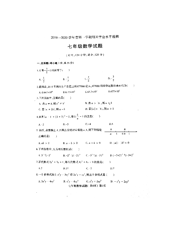 山东省聊城市莘县2019-2020学年第一学期七年级数学期末试题（扫描版，含答案）