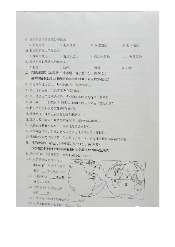 黑龙江省绥化市2020年中考地理和生物合卷试题（图片版，含答案）