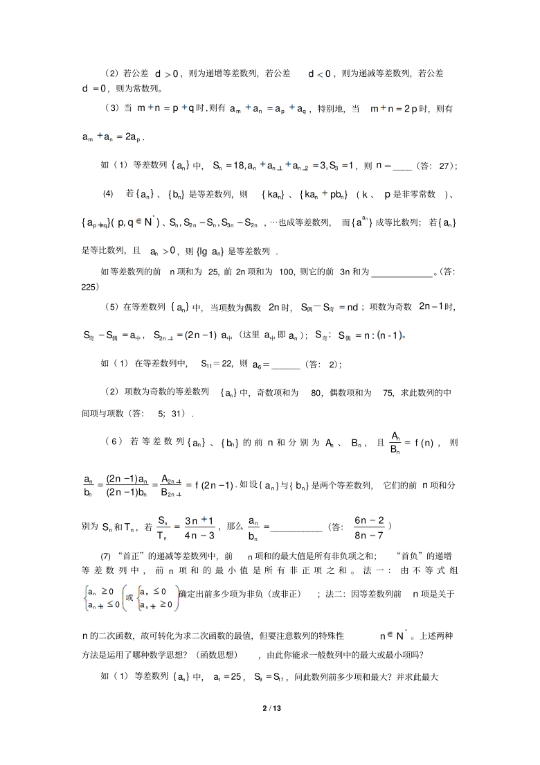 数列专题总复习知识点整理与经典例题讲解-高三数学（PDF版）