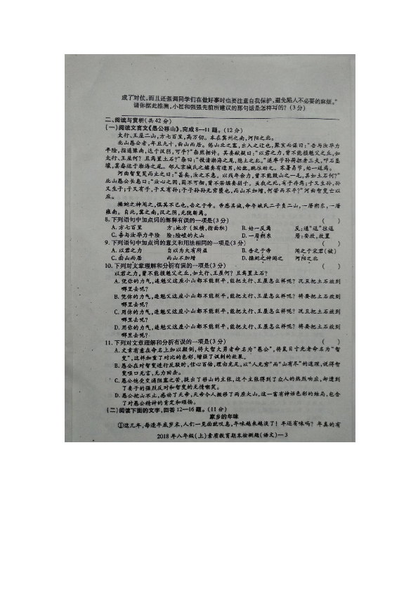 湖南省新宁县二中2018年秋八年级期末语文试题（扫描版，无答案）