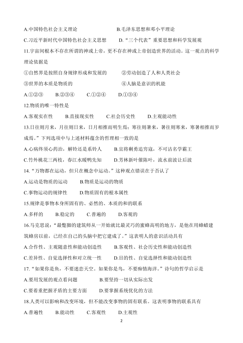 天津市部分区2020-2021学年高二上学期期中考试 政治 Word版含答案