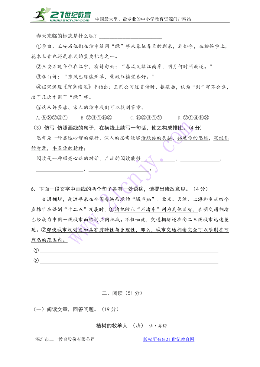 内蒙古翁牛特旗乌丹第六中学2017-2018学年七年级上学期期末考试语文试题