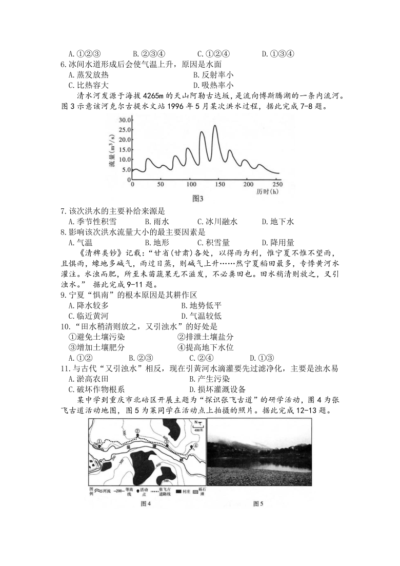 福建省漳州市2021届高三下学期3月第二次教学质量检测地理试题 Word版含答案