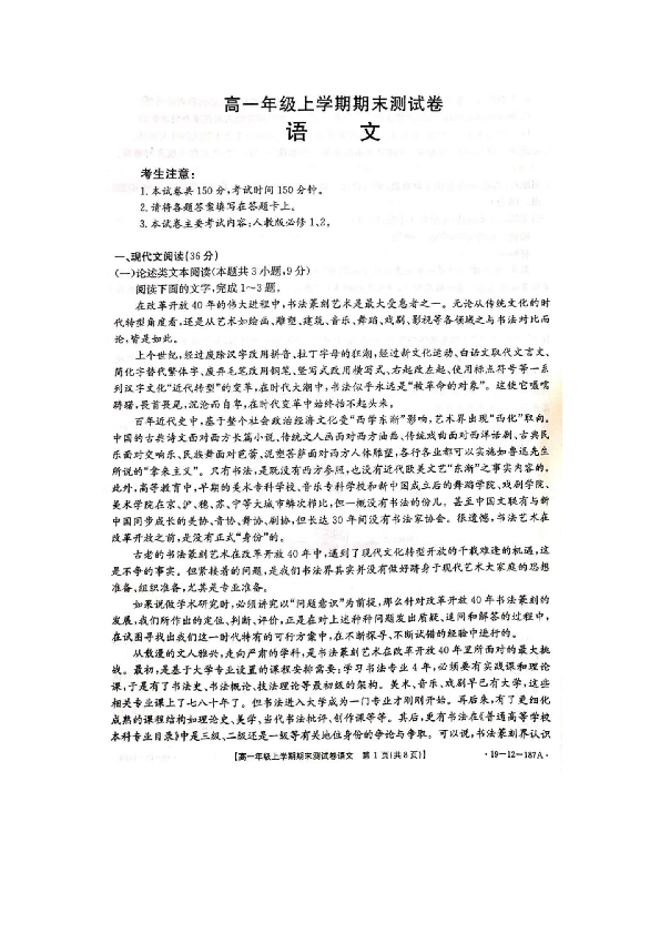湖南省邵阳县2018年下学期高一年级(上)语文期末检测卷（扫描版有答案）