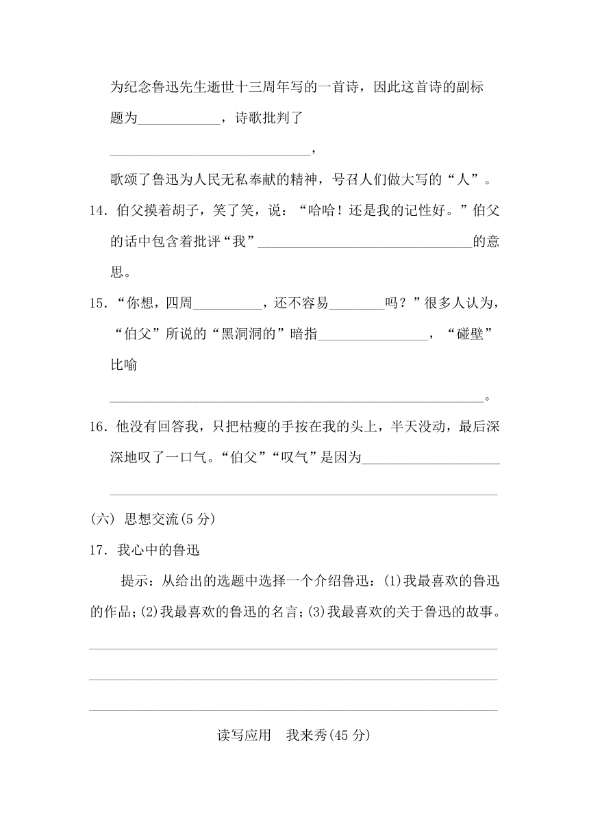 人教版小学语文六年级上学期 第五组 单元达标检测卷 B卷 含答案