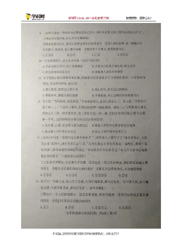山东省阳谷县2019-2020学年七年级上学期期中考试道德与法治试题（图片版，无答案）