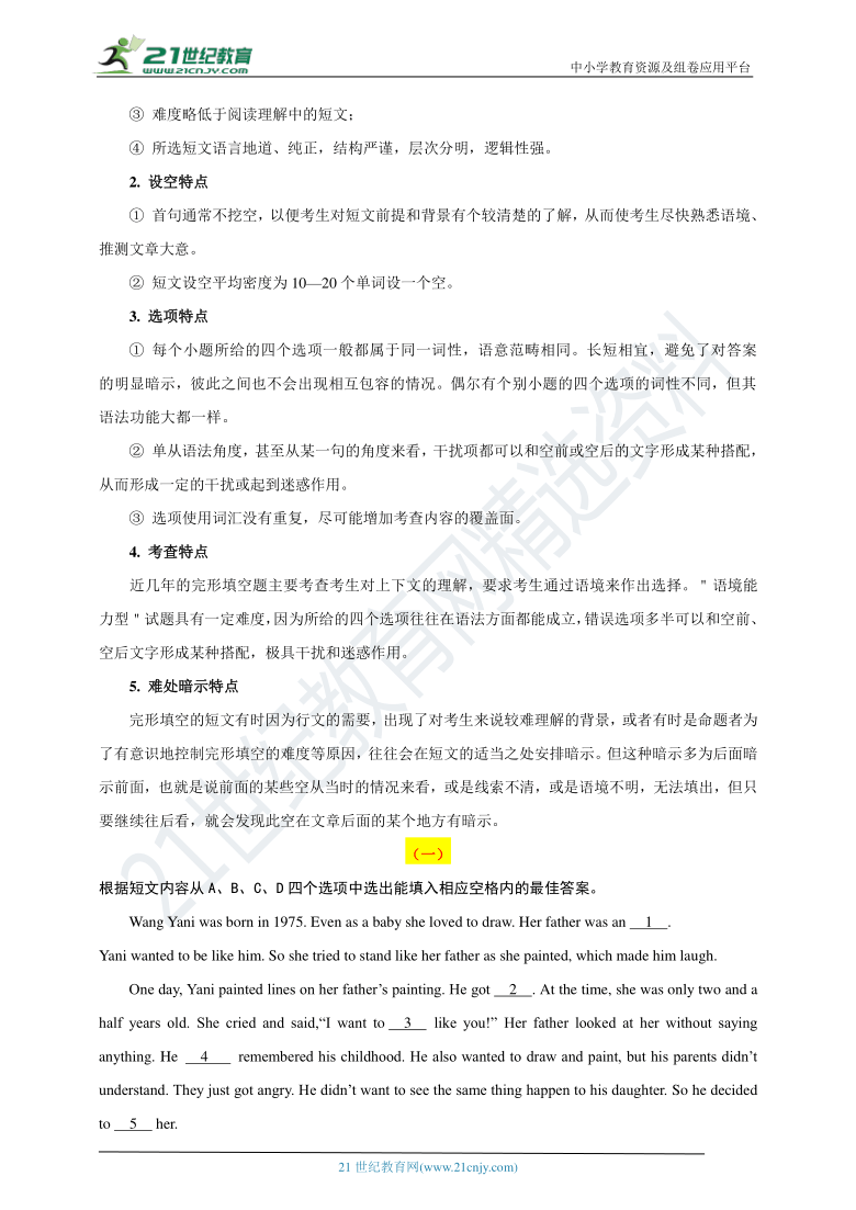 中招英语试题命题趋势及专题训练（七）完形填空之人物传记（含解析）