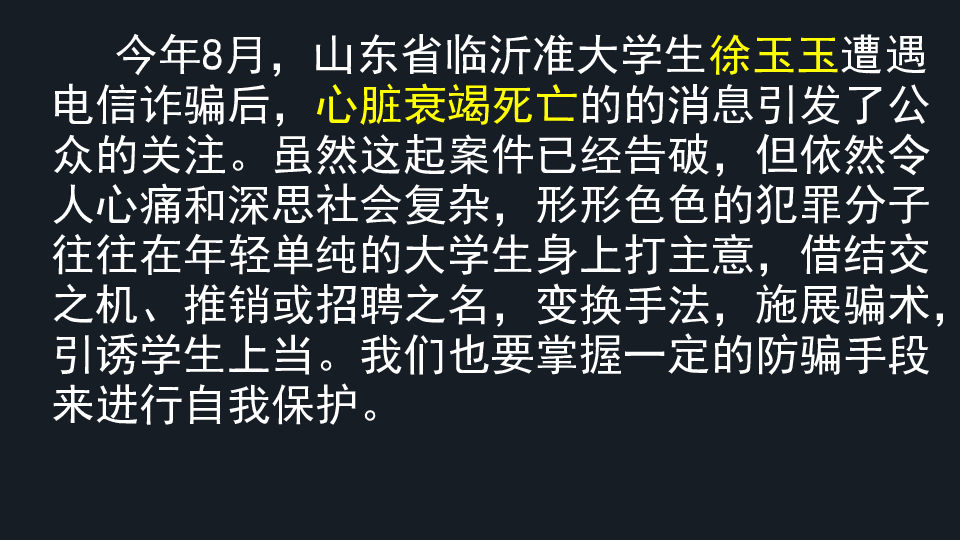 提高警惕 保卫财产----预防网络诈骗班会课件(共27张PPT)