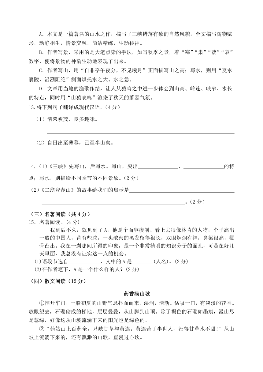 广西钦州市大寺中学2021-2022学年八年级上学期期中考试语文试题（word版，无答案）