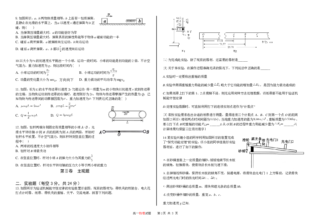 吉林省长春市第二实验中学2019-2020学年高一下学期期末考试物理试卷 PDF版含答案