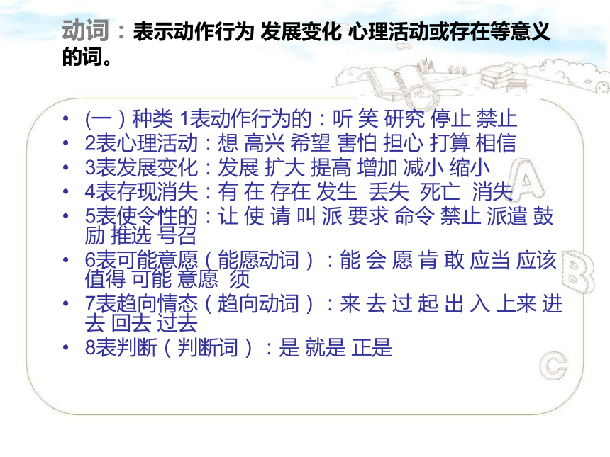 现代汉语语法——词性 课件