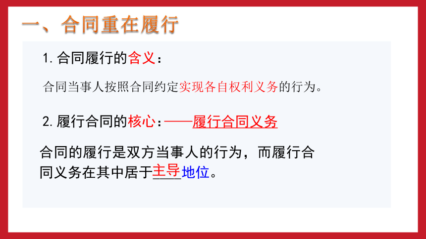 选修5 3.3言而有信守合同 课件（28张PPT）