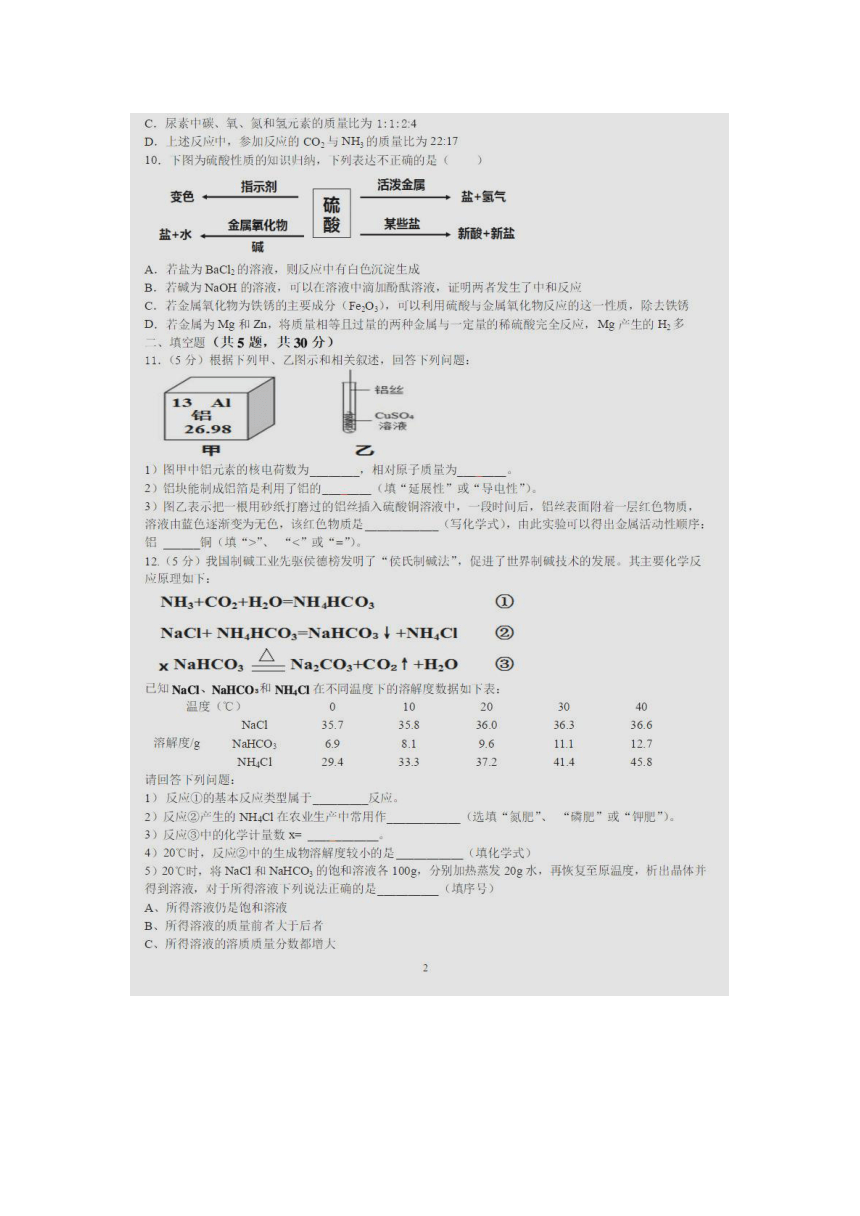 2018年湖南省永州市中考化学试题（图片版，含答案）