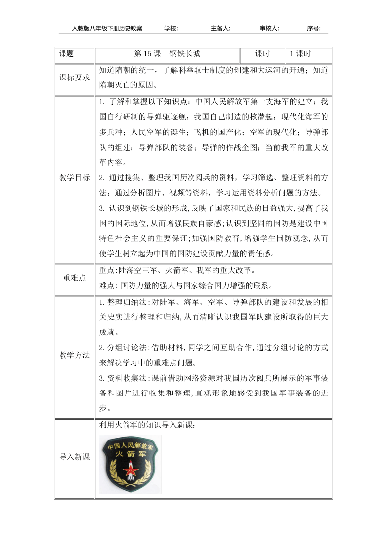 第15课钢铁长城教案