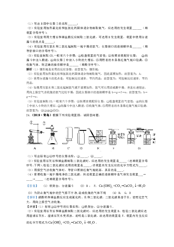 2019年山东中考化学试题汇编：二氧化碳与气体的制取