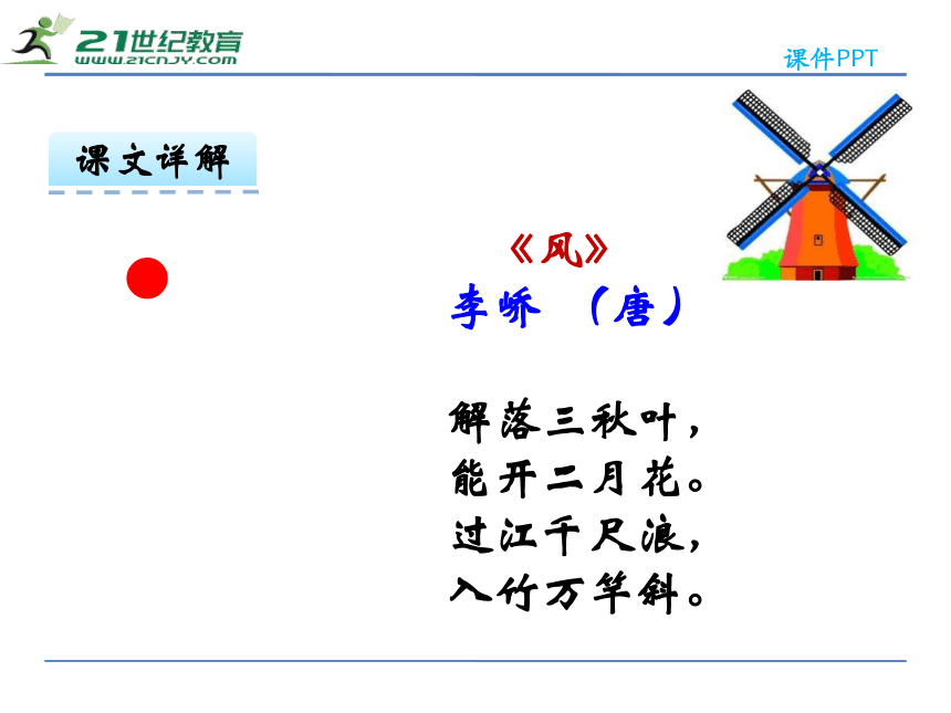 5古诗二首 课件