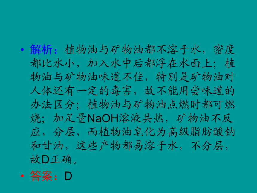 人教版化学选修5同步教学4.1 油脂