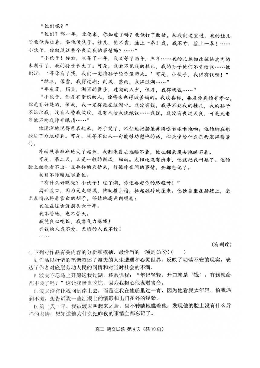 河南省洛阳市汝阳县实验高中2018-2019学年高二入学测试语文试卷（PDF版含答案）