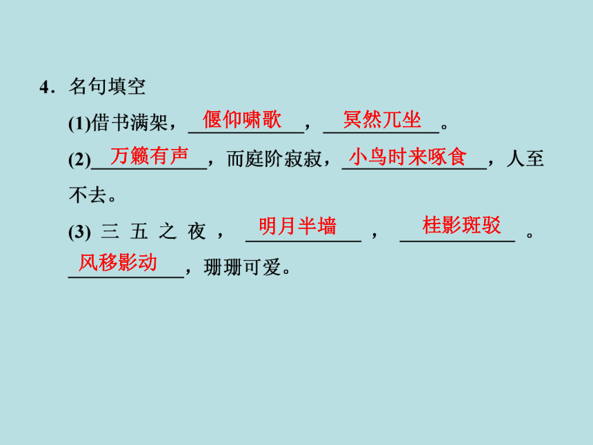 2017-2018学年语文版必修一 项脊轩志 课件（21张）