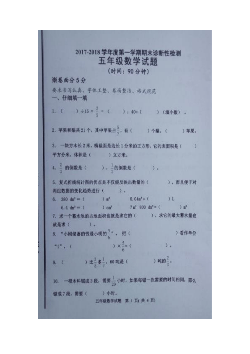 （首发）2018年淄博市高青县五年级上青岛版数学期末试题图片版（含答案）