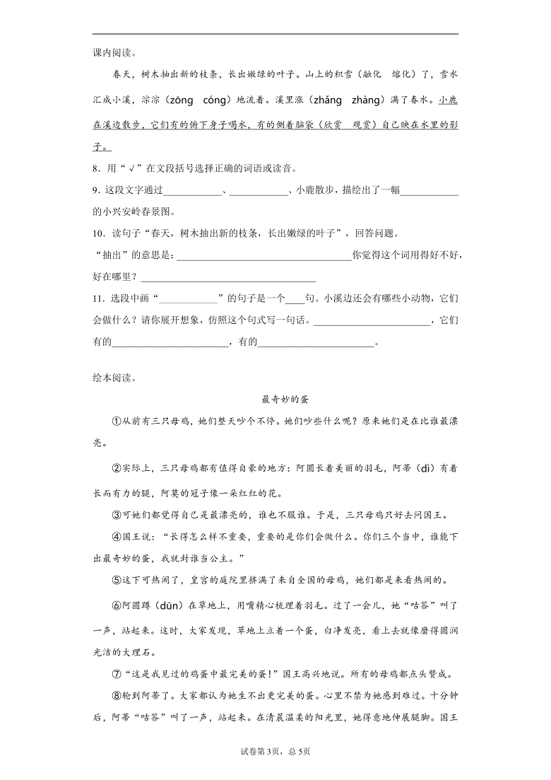 统编版2020-2021学年山西省吕梁市部编版三年级上册期末教学质量测试语文试卷（含答案）