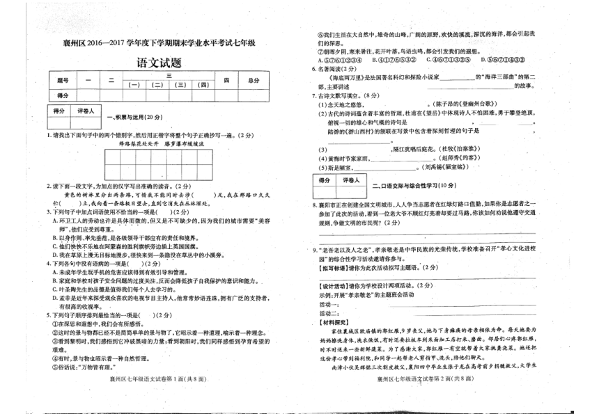 湖北省襄州区2016—2017学年度下学期期末七年级语文试题（图片版）