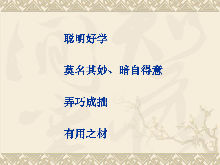 （北师大版）五年级语文上册课件 诸葛亮少年时代的故事 1