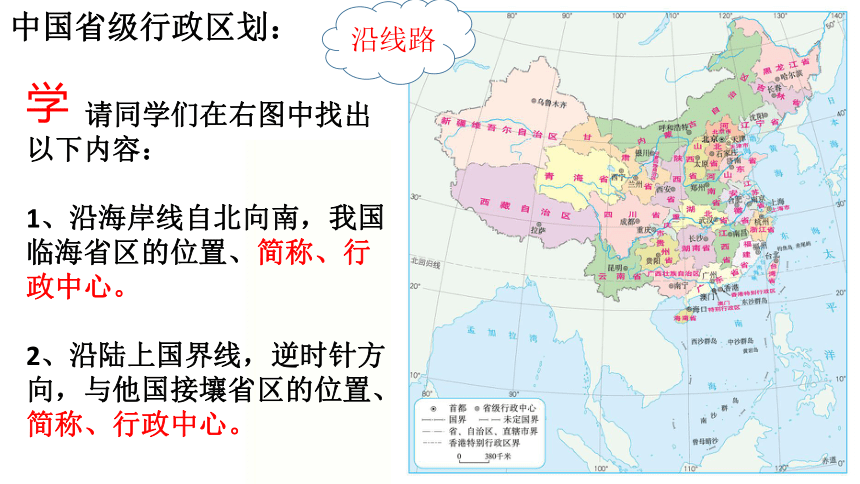 湘教版八上地理1.2中国行政区划 课件（17张PPT）