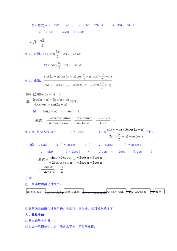 人教A版高中数学必修四1.3三角函数的诱导公式（2）教案