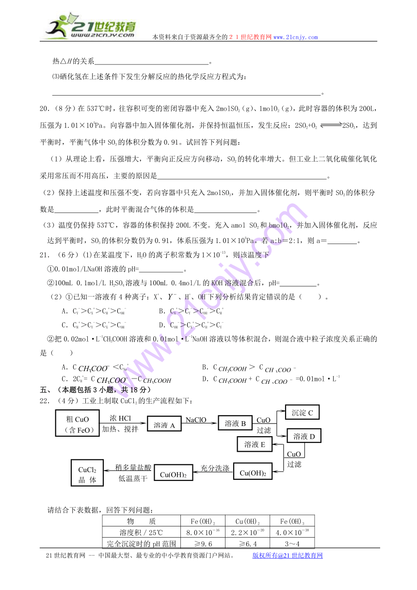 江苏省扬中高级中学2014年苏教版化学选修4过关检测试题