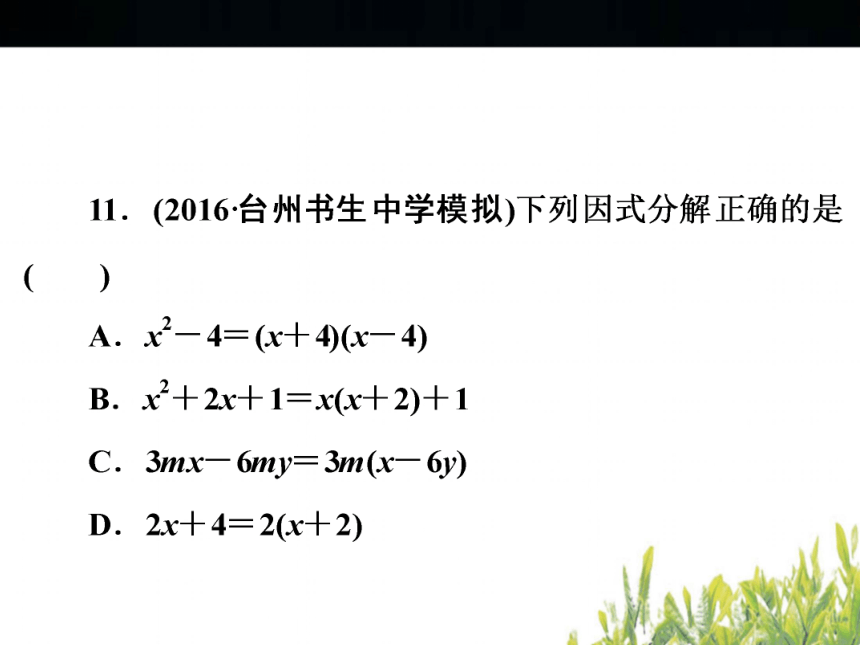 浙江省2017中考总复习数学第一章《数与式》综合测试  课件 （共37张PPT）