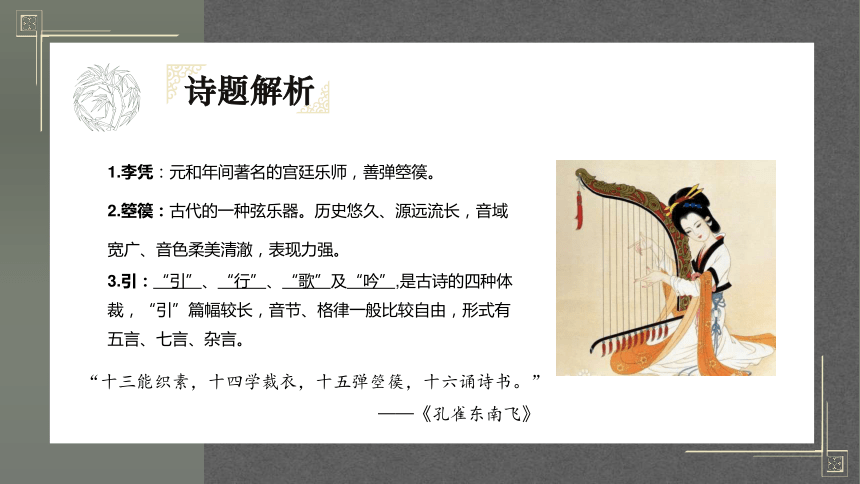 李凭箜篌引板书设计图片