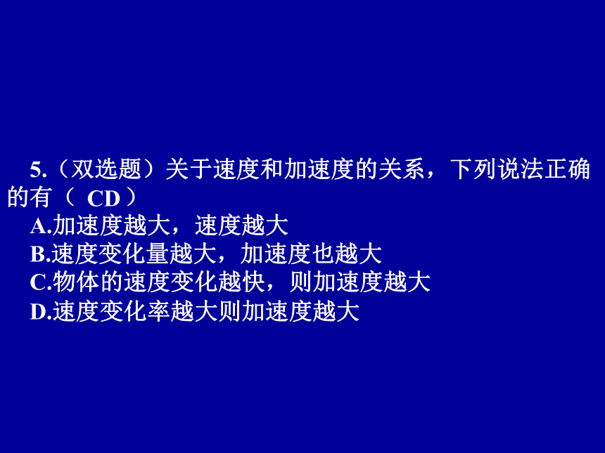 人教版物理必修一同步课件：1.5速度变化快慢的描述-加速度习题课:31张PPT