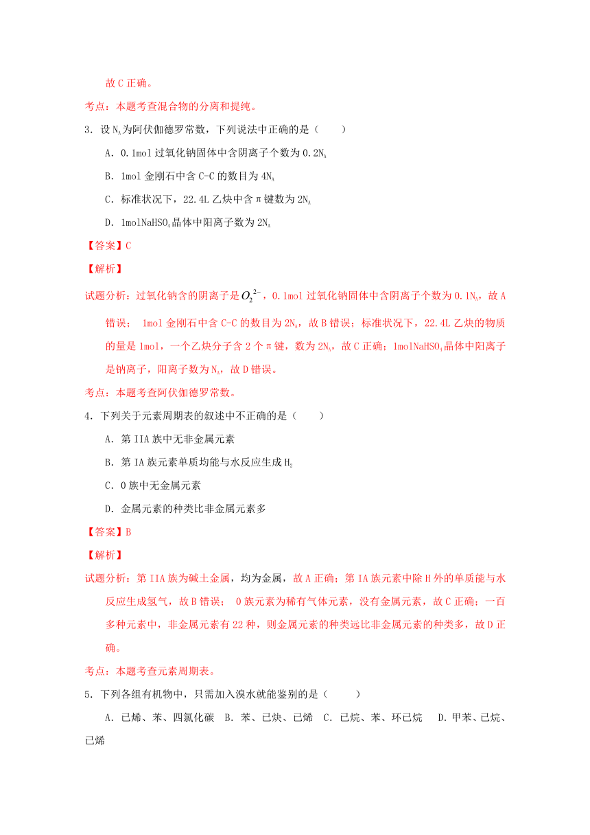 湖北省枣阳市高级中学2017届高三8月月考化学试题解析（解析版）