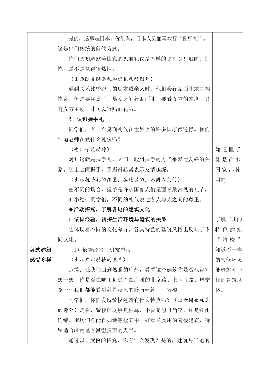 道德与法治六年级下册 第7课 多元文化 多样魅力 教案（第2课时，表格式）_21世纪教育网-二一教育