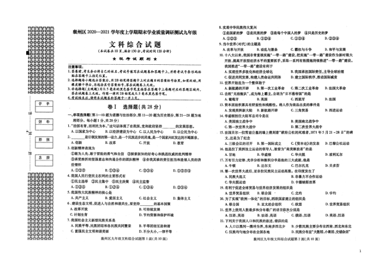 湖北省襄阳市襄州区2020-2021学年第一学期九年级文科综合（道法 历史）期末试题（扫描版，无答案）