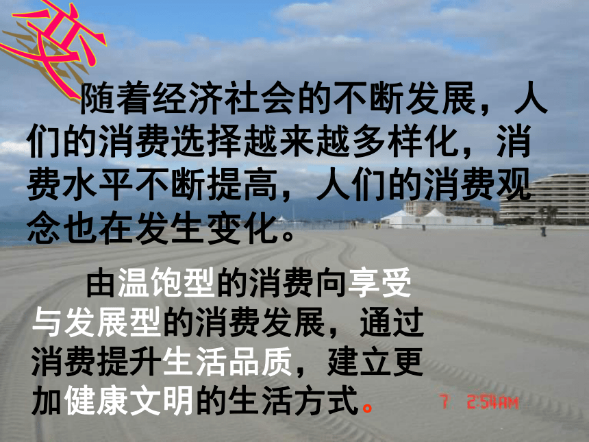 学会合理消费 课件