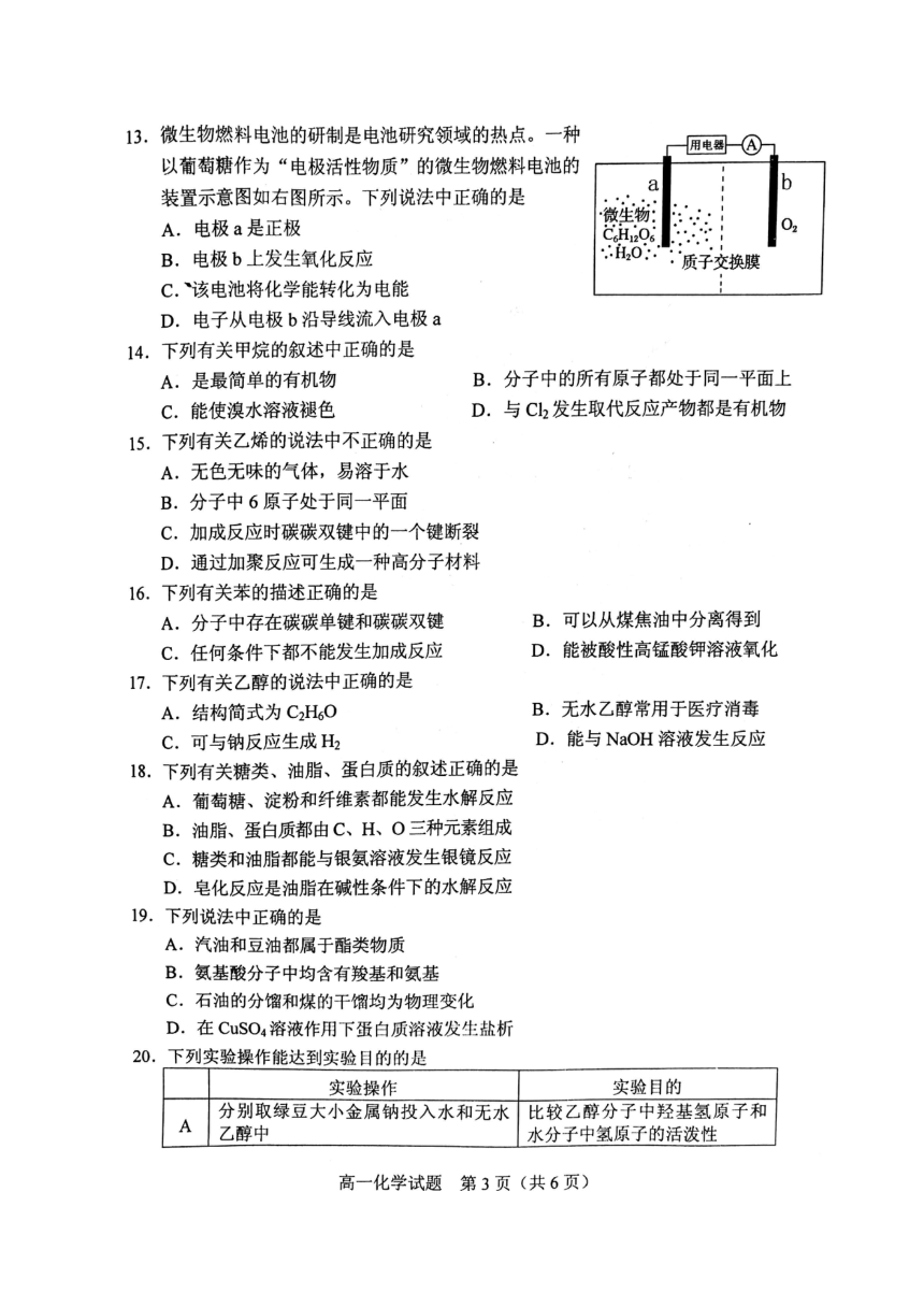 江苏省徐州市2016-2017学年高一下学期期末考试化学试题（图片版，含答案）