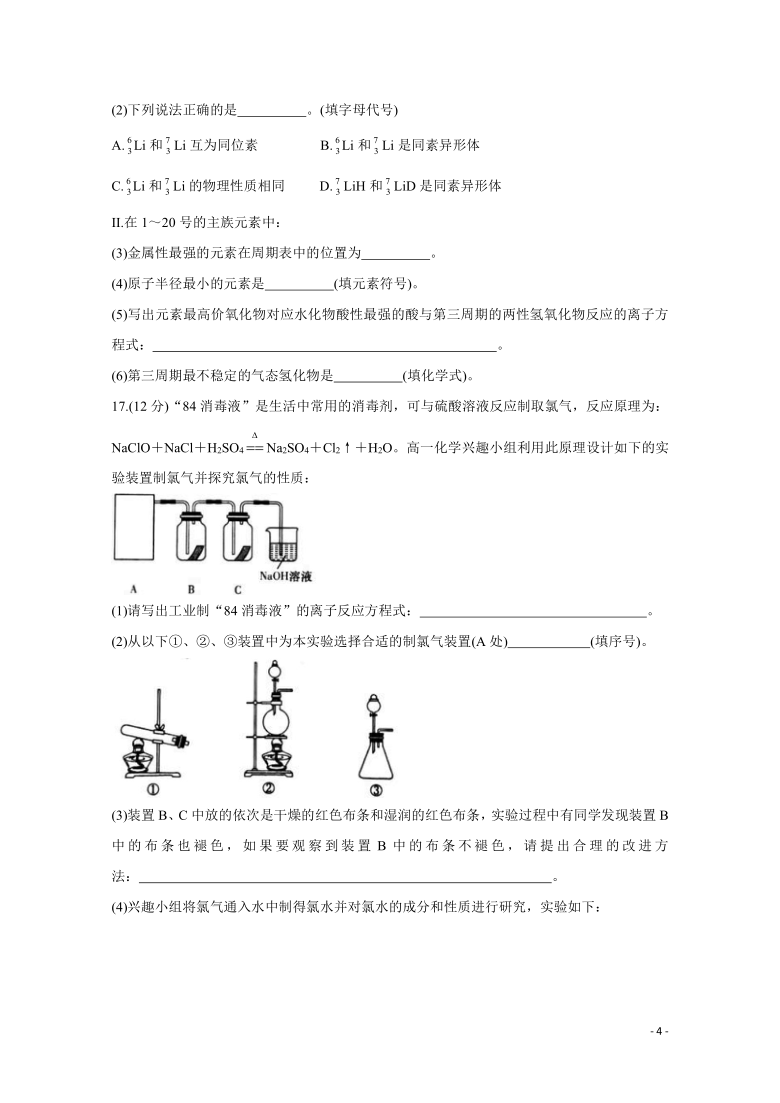 2020-2021学年湖南省名校联考联合体高一上学期第二次联考（12月） 化学   含答案